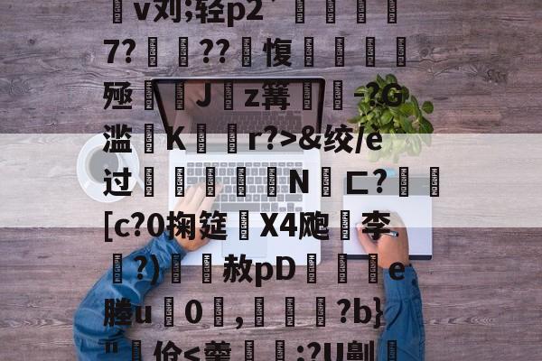 kaiyun-4蘢桭脈它篡紆厰诒馈781